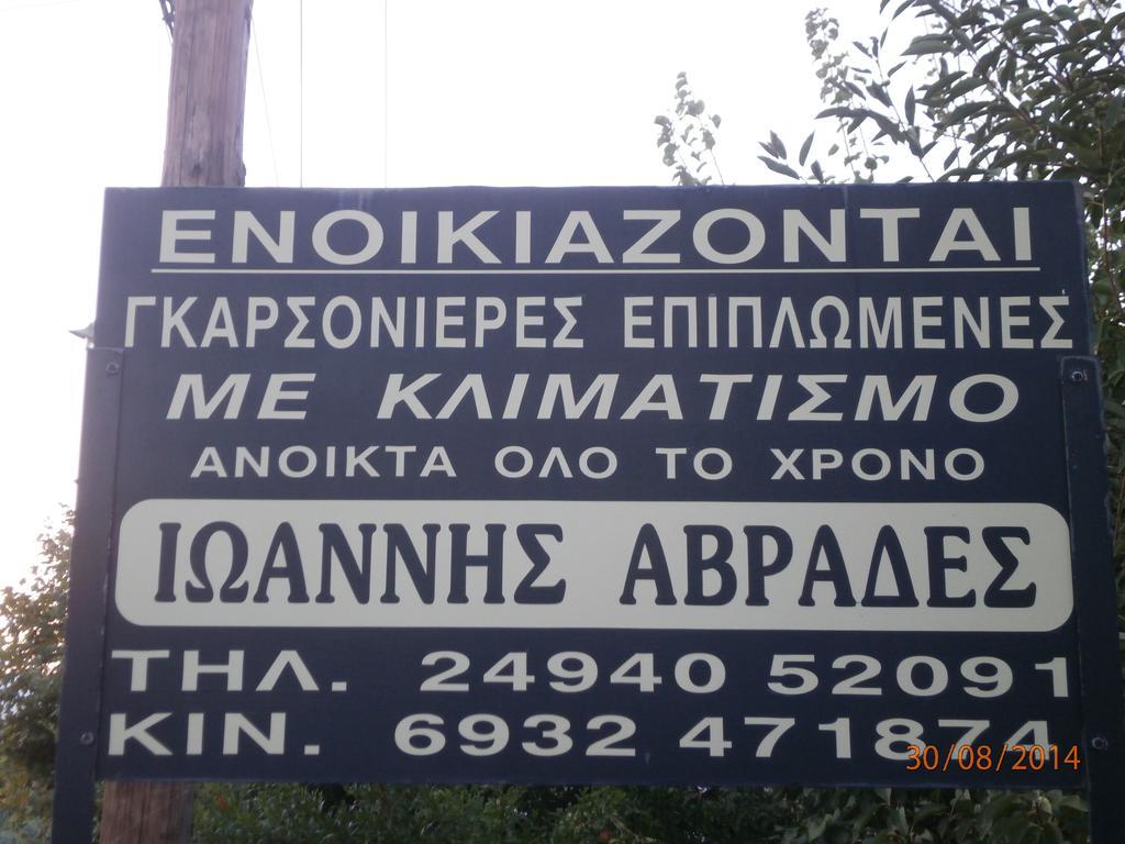 Ioannis Avrades Apartments 阿吉坎普斯 外观 照片